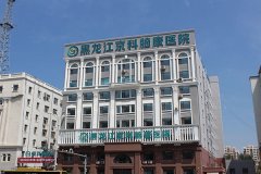 �������ɿ��ľ����ϰ�ҽԺ